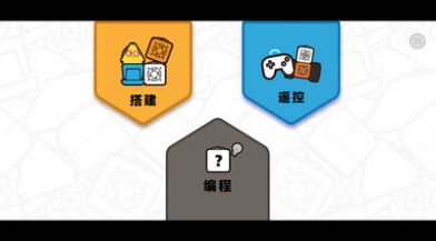 方糖机器人app图片1