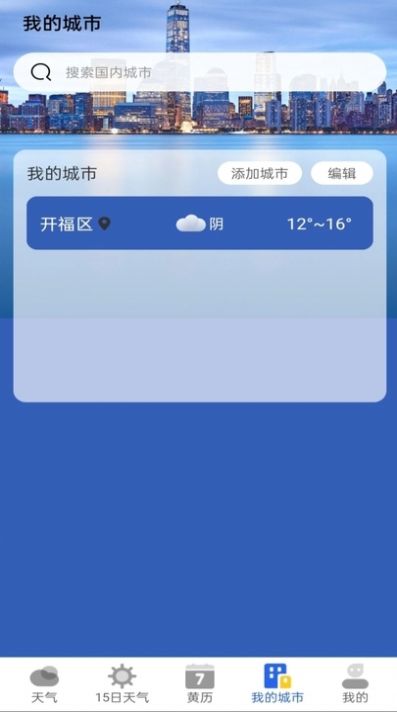 墨知天气app[图2]