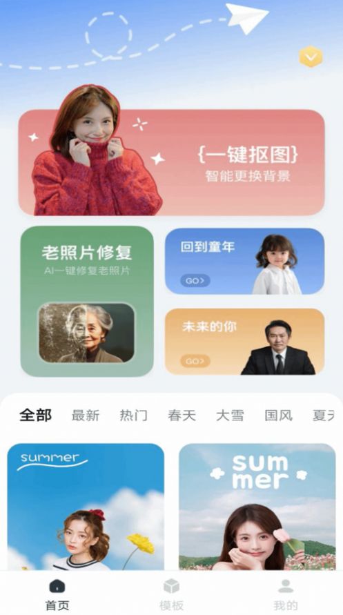 抠图P图神器app[图2]