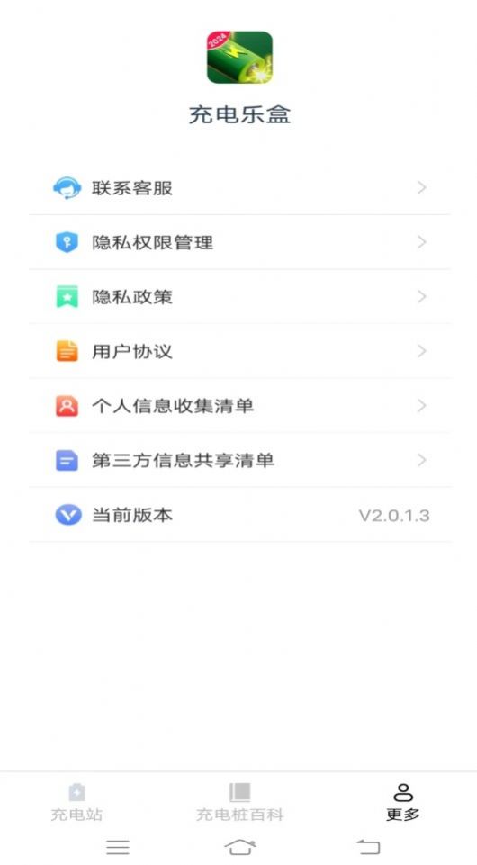 充电乐盒app[图1]