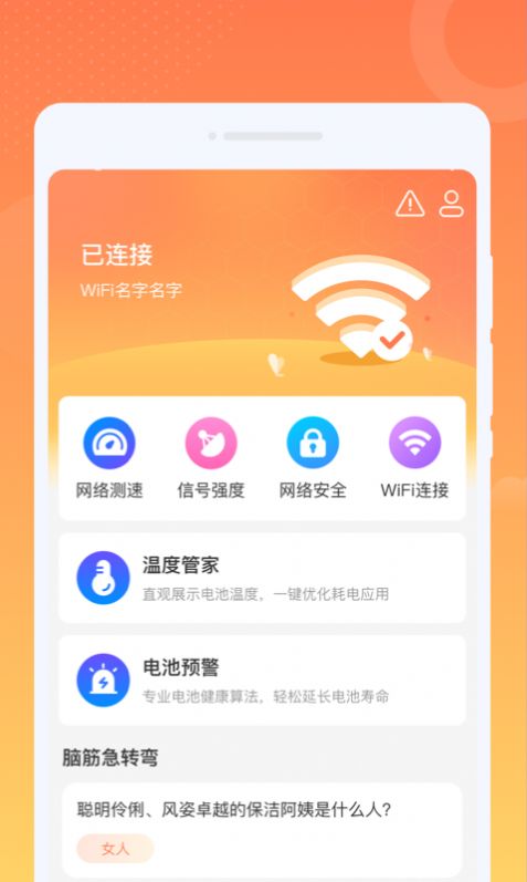 闪星WiFiapp图片2