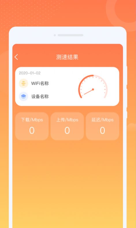 闪星WiFiapp[图2]