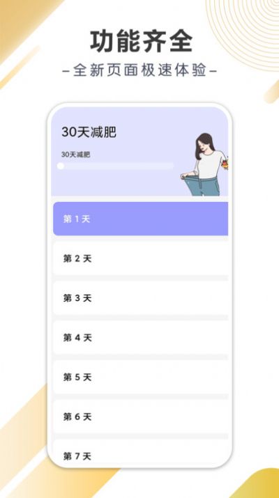 巧走计步app图片2