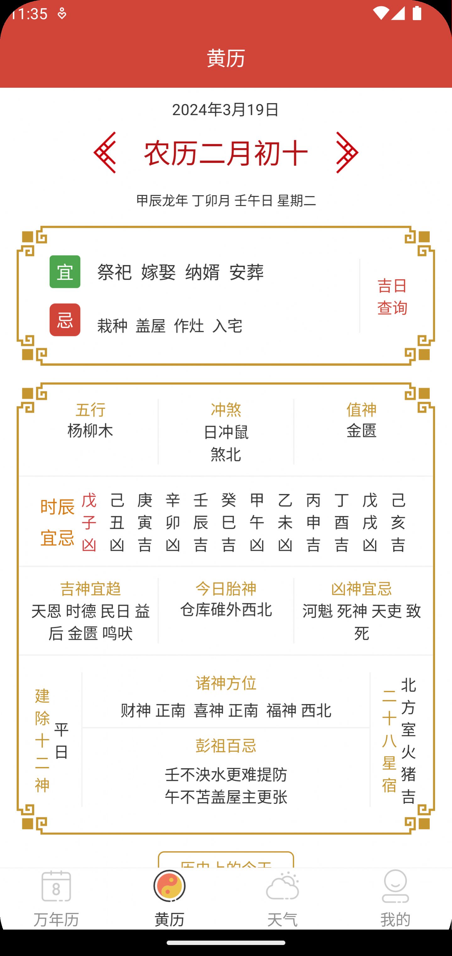 釜曦万年历app[图3]