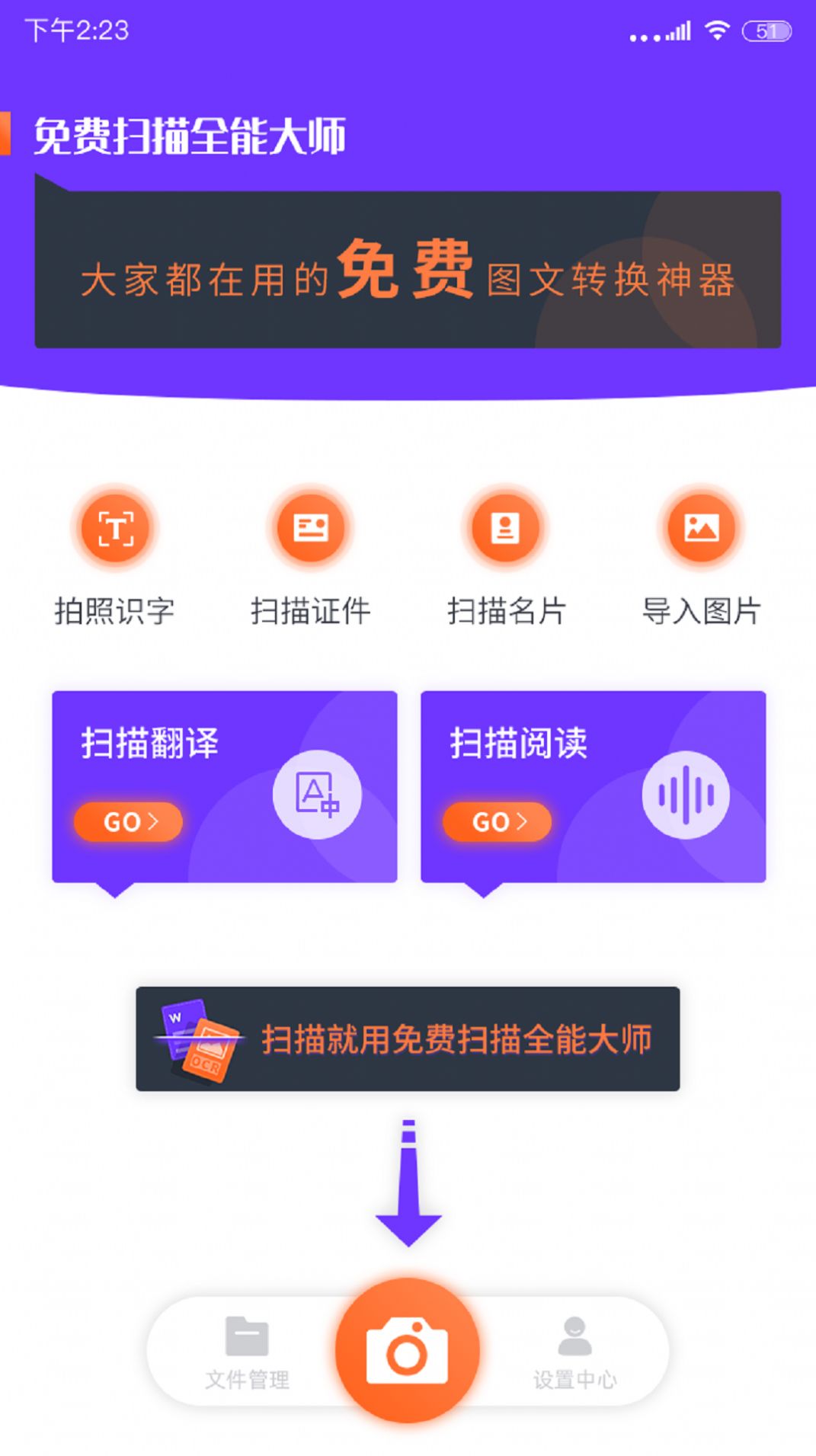 扫描全能大师app图片1