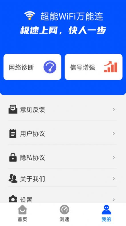 超能WiFi万能连app[图1]