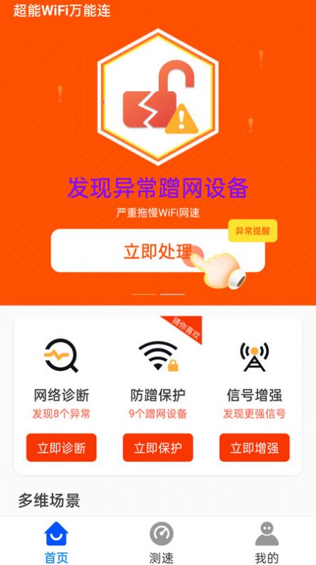 超能WiFi万能连app[图3]