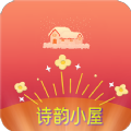 诗韵小屋app