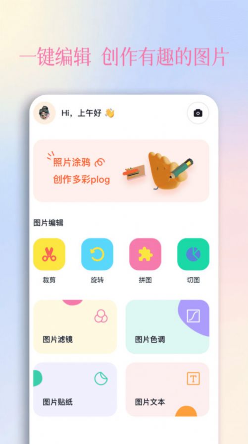 颜趣秀app图片2