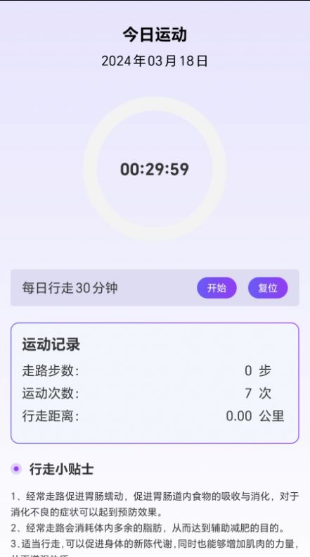 步数乐园app[图2]