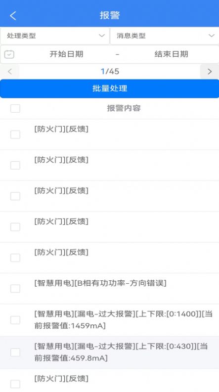 点点建安app[图2]