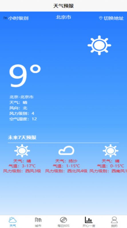 科趣天气app[图3]