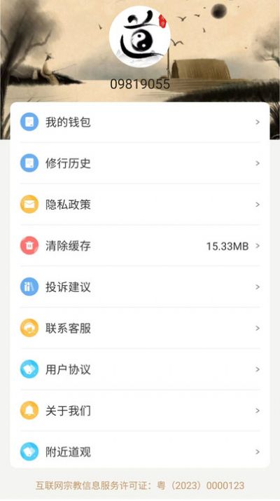 易象道学app[图2]