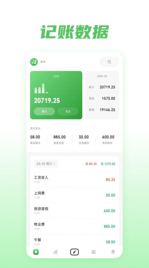 金迹记账app图片1