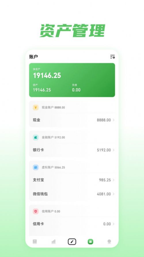 金迹记账app[图3]