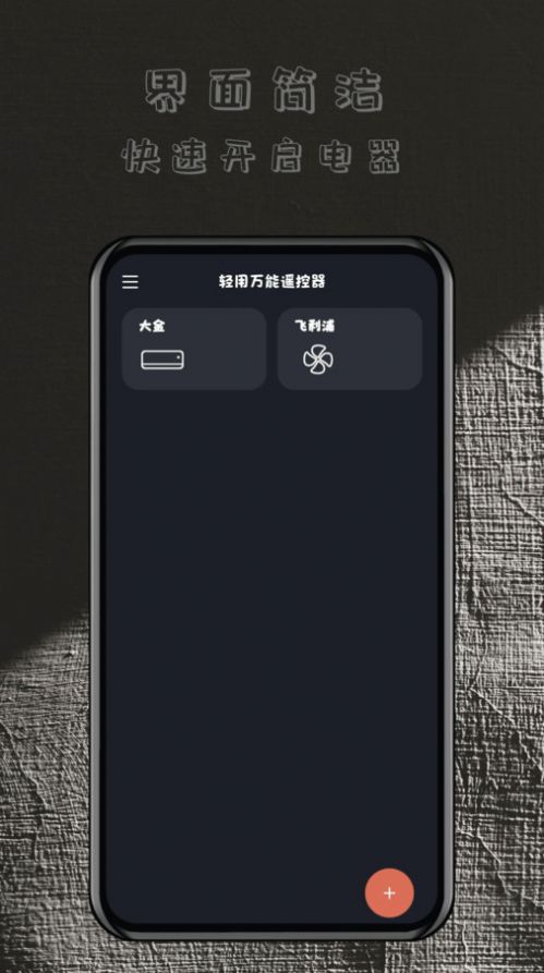 轻用万能遥控器app图片2