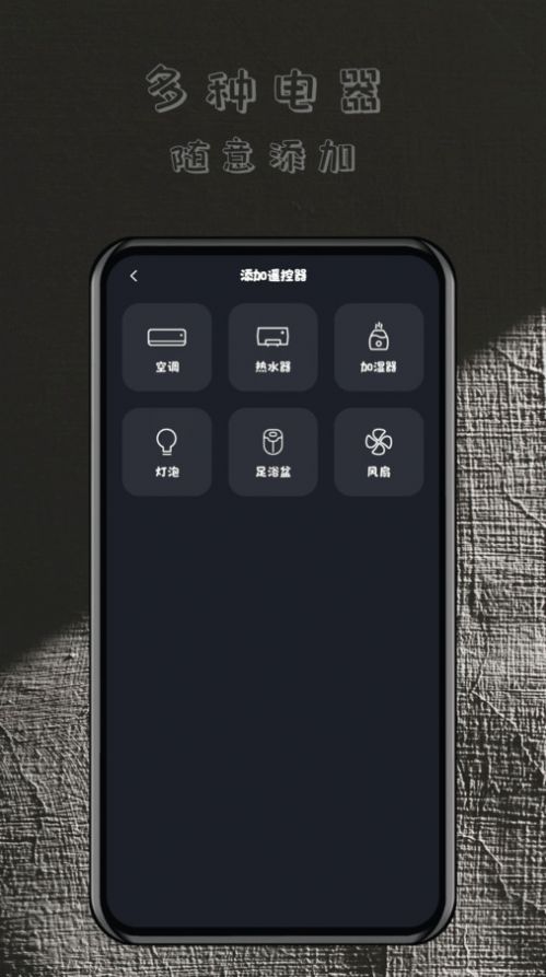 轻用万能遥控器app[图2]