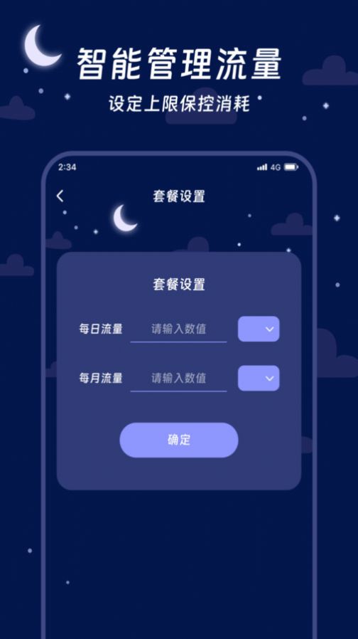 烁光流量专家app[图1]