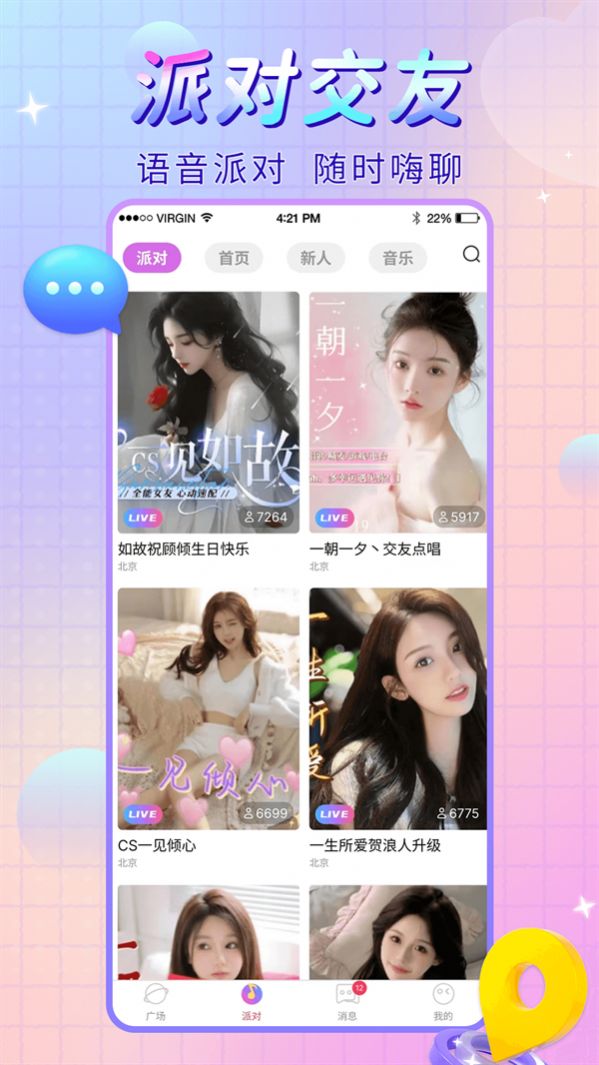 西红柿交友app[图1]