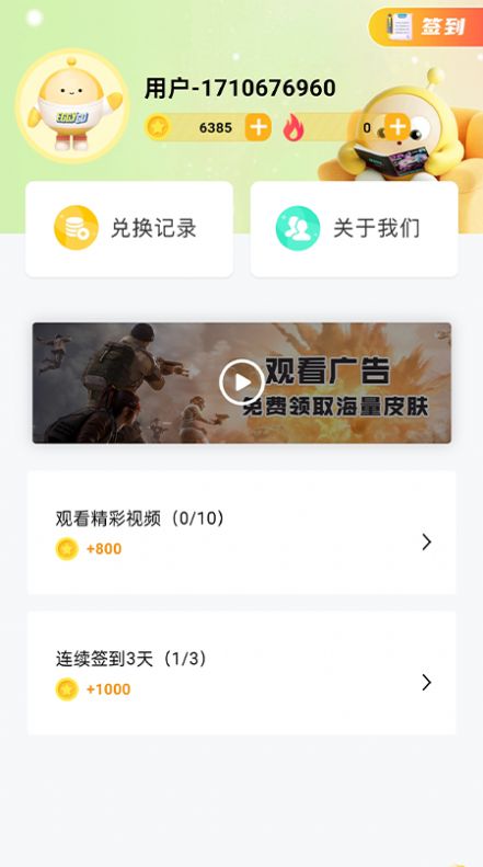 换肤收集大师app[图1]