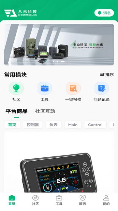 凡己科技app[图2]