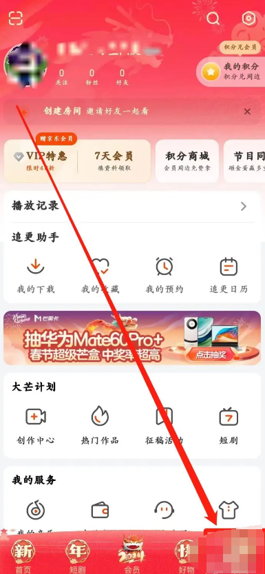 芒果TV征稿活动怎么进入图片3