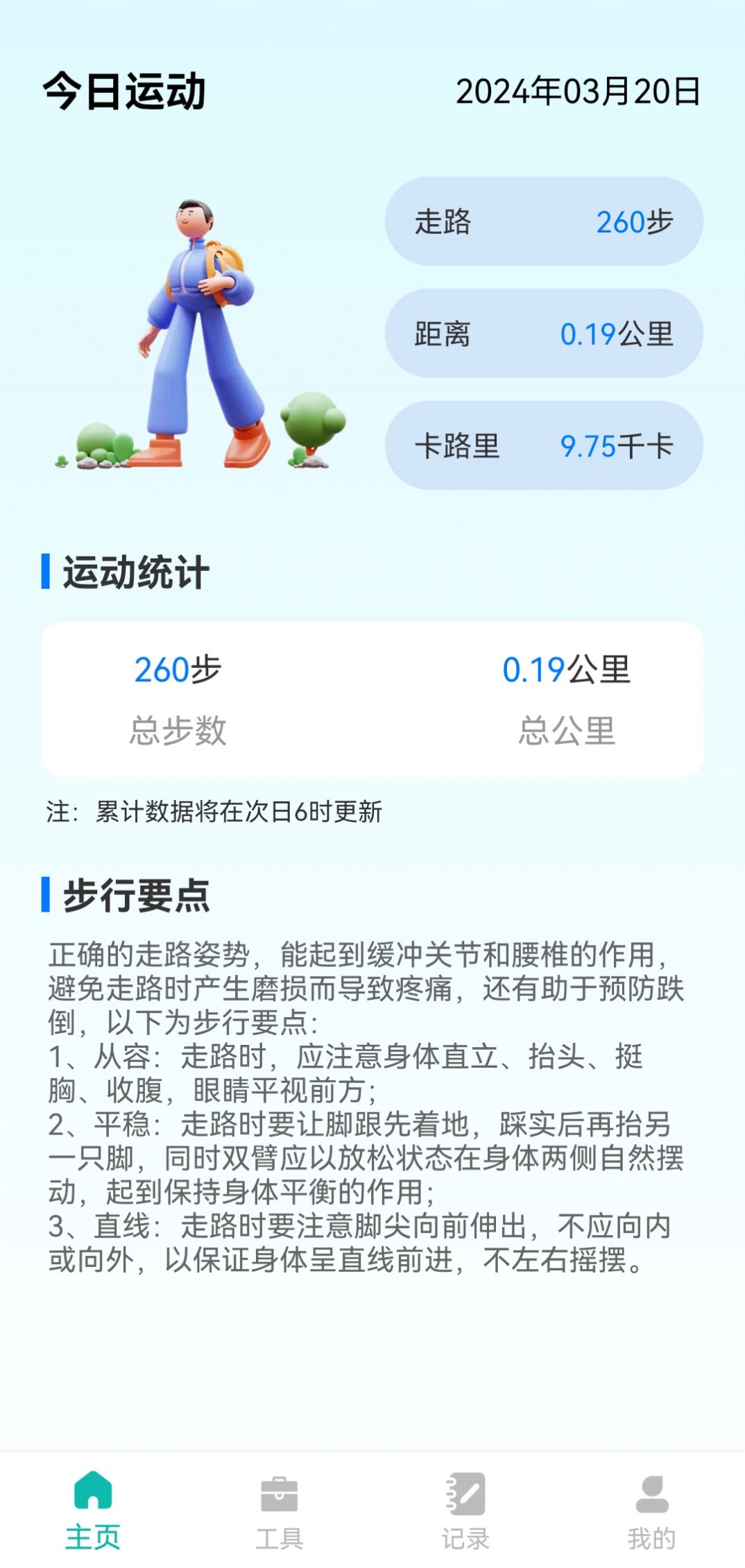 步悦同行app图片1