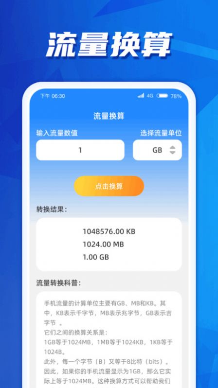 快达流量app图片1