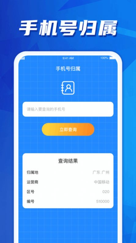 快达流量app图片2