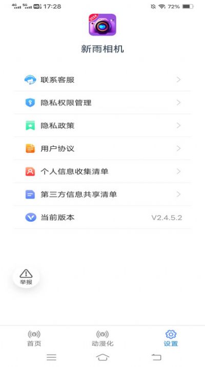 新雨相机app图片1