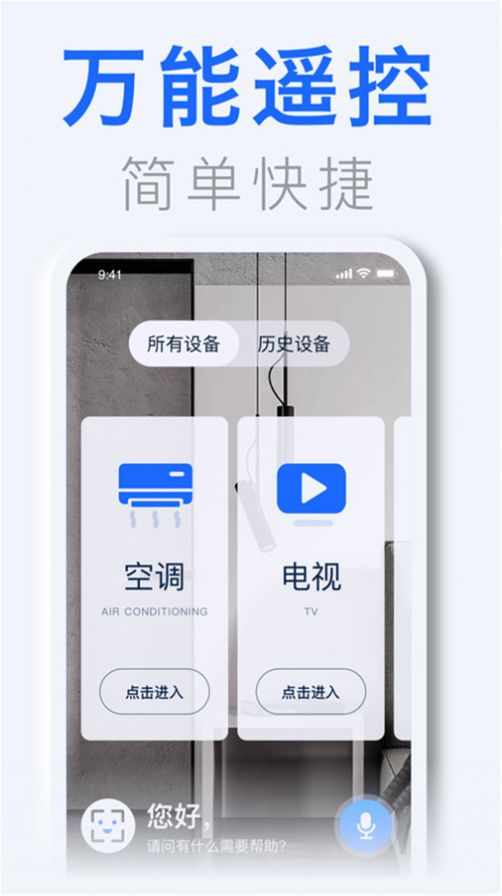 通用电视遥控器app图片2