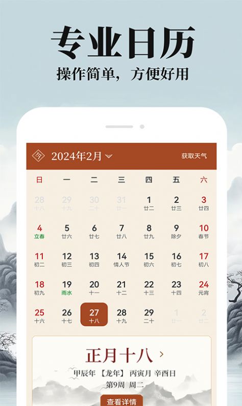 农历阴历黄历通app[图2]