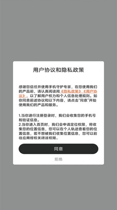 智寻家人足迹app[图1]