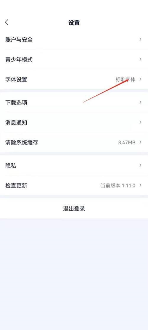 爱奇艺极速版怎么调整字体大小图片4