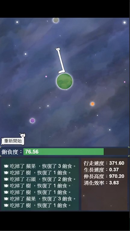 星辰代谢游戏图片2