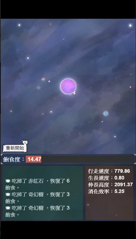 星辰代谢游戏[图1]