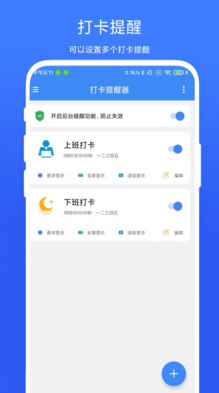 打卡提醒器app图片1