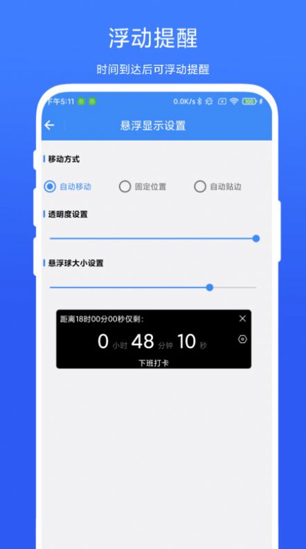 打卡提醒器app[图1]