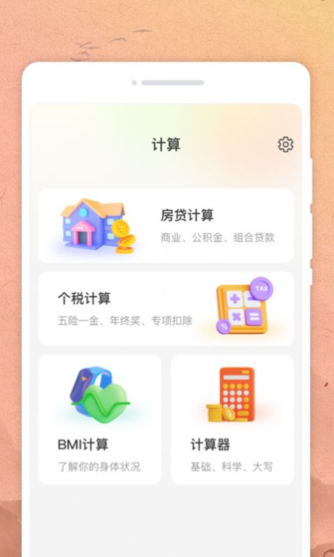 吉时日历app[图2]