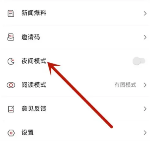 龙头新闻怎么设置夜间模式图片3