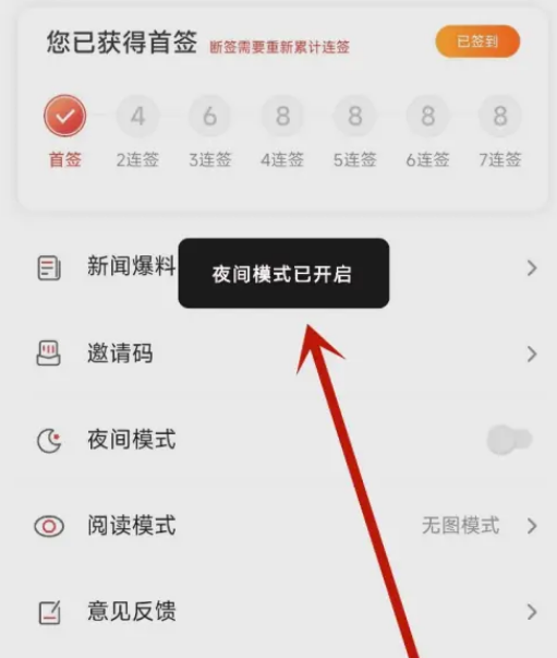 龙头新闻怎么设置夜间模式图片4