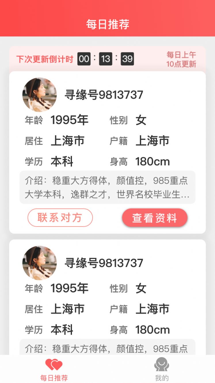 寻缘相亲app[图3]