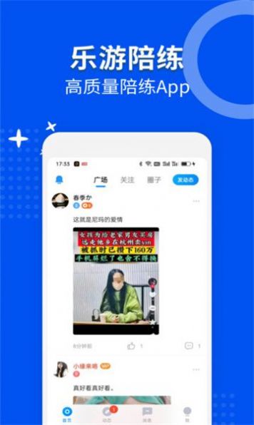 乐游陪练app[图2]