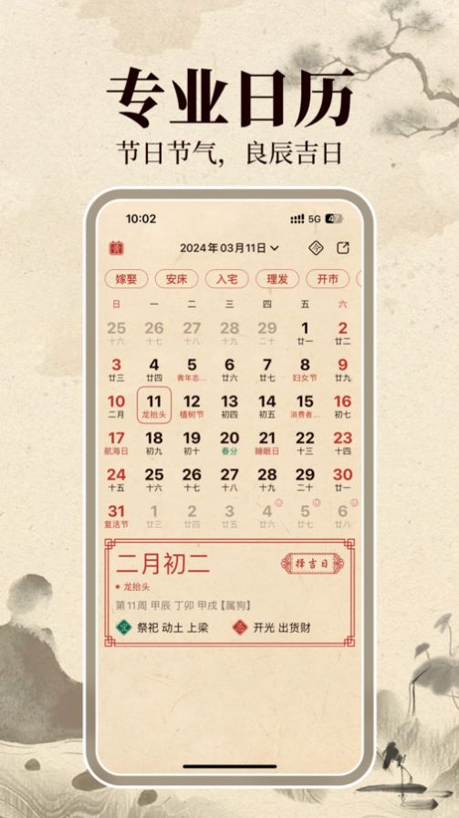 伏羲万年历app[图3]