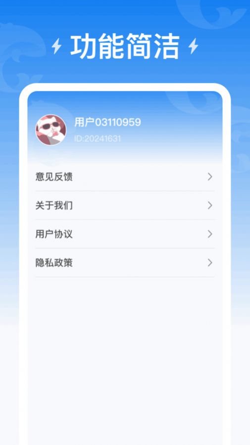 海豚充电app图片1