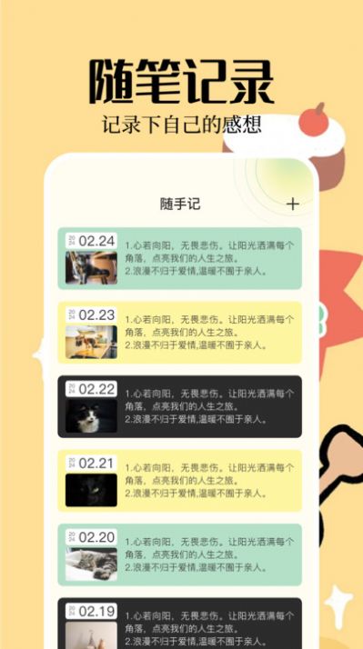 便签周记app[图3]