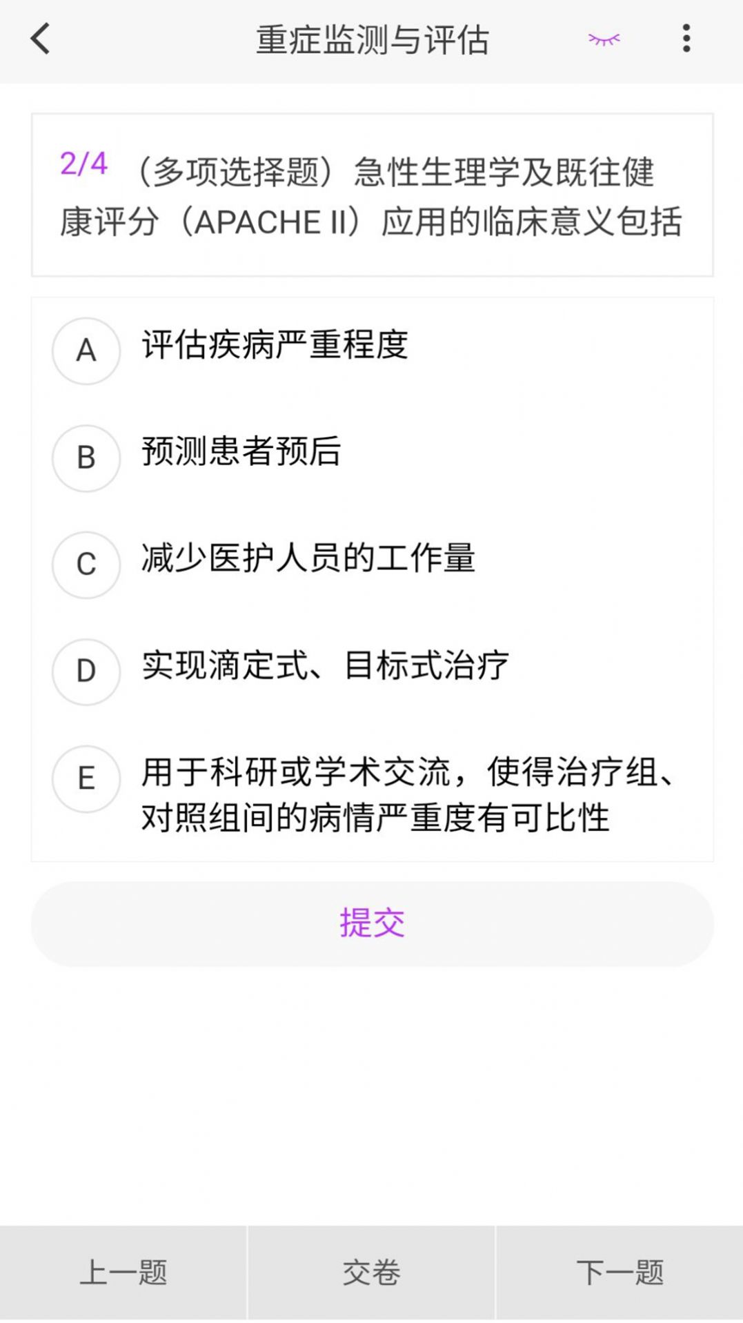 重症医学新题库app图片1