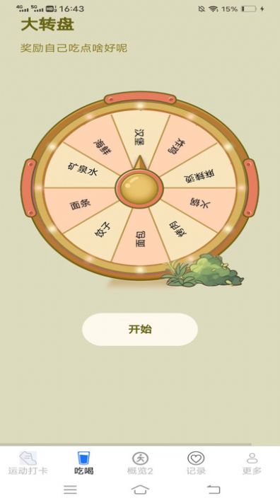 天天爱步走app[图1]