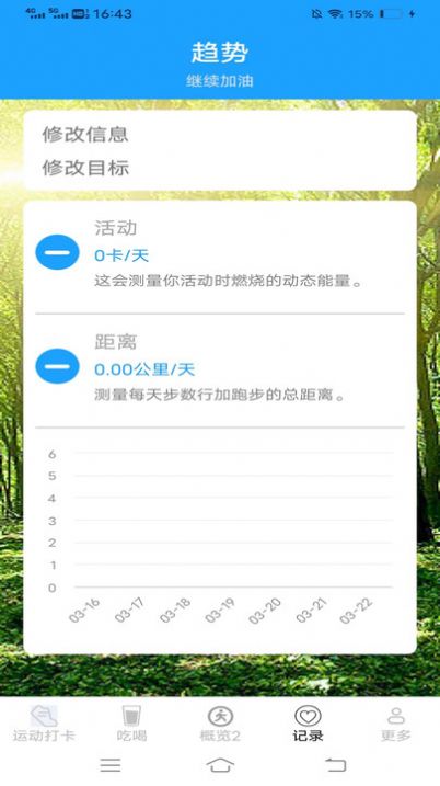 天天爱步走app[图3]