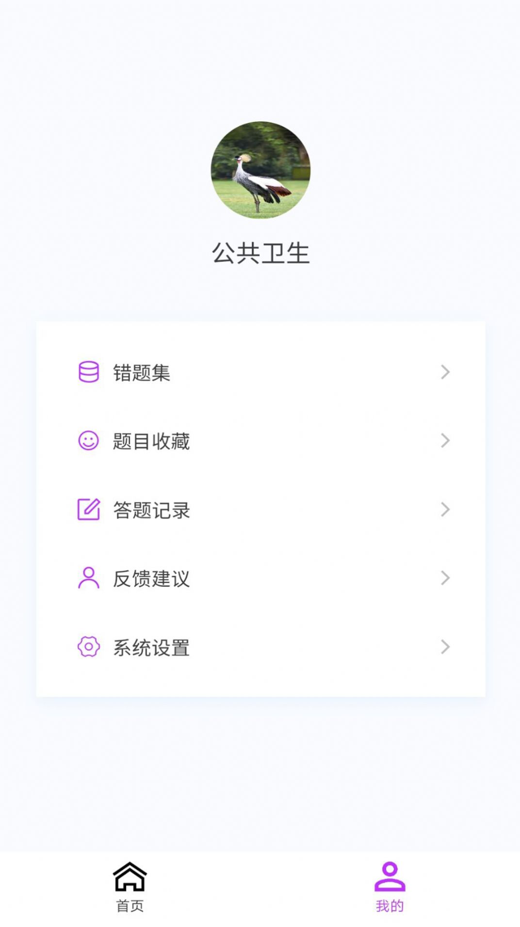 公共卫生新题库app图片1